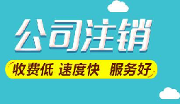 注銷公司想要保留營業(yè)執(zhí)照暫時停業(yè)嗎？