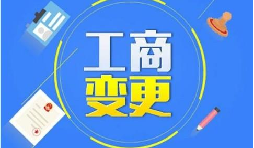 深圳公司變更股東增加或減少的流程是什么？