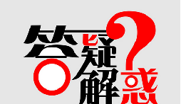 深圳公司注冊(cè)7個(gè)常見問題，創(chuàng)業(yè)者得知道