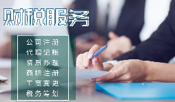 2021年注冊(cè)新公司進(jìn)行稅務(wù)登記需要哪些資料