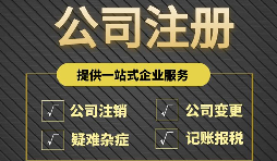 為什么有些老板在注冊(cè)公司時(shí)喜歡注冊(cè)多個(gè)公司？