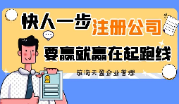 辦理深圳進(jìn)出口貿(mào)易公司注冊需要哪些流程？