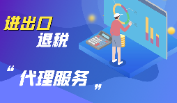 在深圳怎么辦理進出口退稅申請？