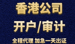 如何維護香港公司離岸賬戶？