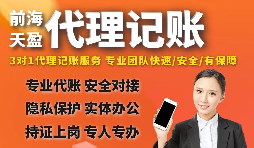 什么樣的深圳公司適合代理記賬？