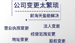 深圳公司如何辦理公司名稱變更？