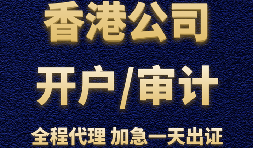 【香港公司注冊(cè)】香港公司注冊(cè)需要具備哪些條件？