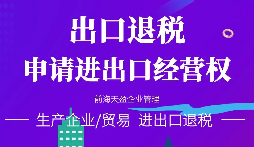 【出口退稅】出口退稅備案需要完成那些流程？