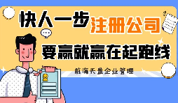 【注冊(cè)深圳公司】2022年注冊(cè)深圳公司如何辦營(yíng)業(yè)執(zhí)照？