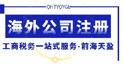 【公司注冊】海外公司注冊的優(yōu)勢何在？