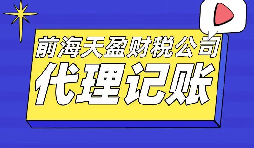 【記賬報稅】代理記賬報稅一年要花多少錢？代理記賬公司收費標準是怎樣的？