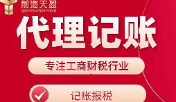 【記賬報稅】選擇代理公司記賬報稅對公司有什么好處和壞處？