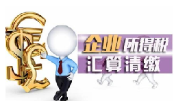 【稅審】為什么企業(yè)要做稅審？