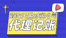 【記賬報(bào)稅】為什么現(xiàn)在那么提倡代理記賬報(bào)稅？