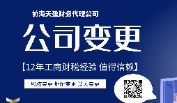 【公司變更】外資公司變更股權要準備哪些文件？