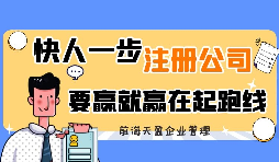 【注冊(cè)公司】注冊(cè)公司需要什么資料？