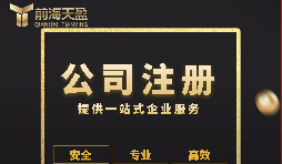 【注冊公司】2022年深圳注冊公司需要什么資料？