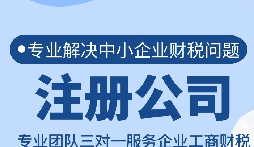 【注冊公司】在深圳注冊公司為什么找代理公司，優(yōu)勢有哪些？