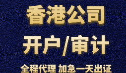 【香港公司開戶】為什么香港公司開戶那么難？