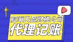 企業(yè)有必要選擇代理記賬報稅公司嗎？