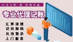 深圳公司辦理代理記賬報(bào)稅流程有哪些步驟？