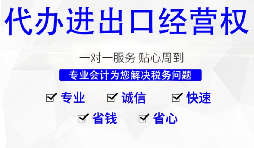 深圳公司怎么申請進(jìn)出口權(quán)，需要哪些材料及流程？