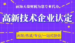 高新企業(yè)認(rèn)定代理申請(qǐng)需要提供什么資料？