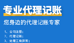 深圳一般納稅人企業(yè)應(yīng)如何記賬報稅？