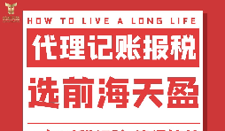 外貿(mào)企業(yè)如何選擇代理記賬報(bào)稅公司？不記賬報(bào)稅會(huì)有什么后果？