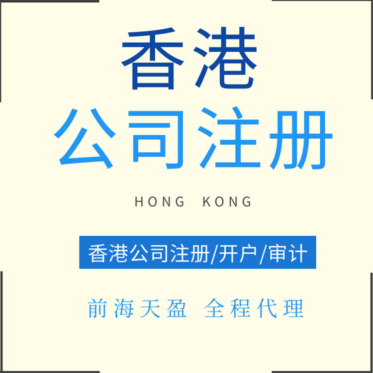 注冊(cè)香港公司.png