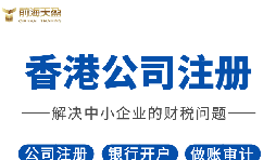 2022年香港公司注冊(cè)有什么要求？注冊(cè)完成后有什么資料？