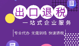 貿(mào)易與生產(chǎn)型出口退稅申請(qǐng)類型怎么選擇？