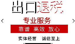 外貿(mào)公司出口退稅辦理流程