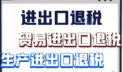 外貿(mào)公司出口退稅發(fā)票怎么填寫(xiě)?