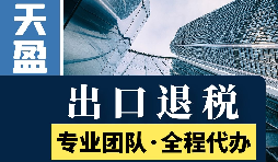 出口退稅這12條規(guī)則值得外貿老板注意