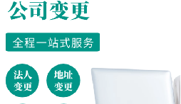 公司股權(quán)股東變更網(wǎng)上辦理流程