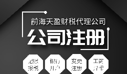 注冊(cè)深圳前海公司和注冊(cè)深圳公司有哪些不一樣?