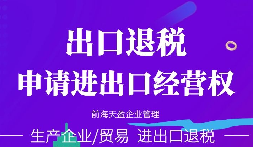 取消對外貿(mào)易經(jīng)營者備案外貿(mào)公司如何出口退稅？