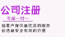 注冊(cè)深圳公司和注冊(cè)前海公司有哪些區(qū)別和要求？