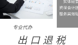 出口退稅申報期限、收匯及收匯情況表填報要求