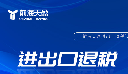 企業(yè)出口退稅的一般流程是什么樣的？