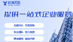 深圳代理公司注冊的流程、要求與優(yōu)勢