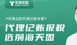 代理記賬公司提供全面財(cái)務(wù)服務(wù)，助創(chuàng)業(yè)者順利經(jīng)營(yíng)