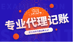 前海天盈財(cái)務(wù)專注企業(yè)服務(wù)13年，為您提供專業(yè)代理記賬服務(wù)