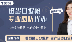 出口退稅代理記賬全指南：從基礎(chǔ)到實(shí)操，助您高效處理退稅事務(wù)