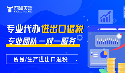 初次出口退稅需要留意哪些細節(jié)問題